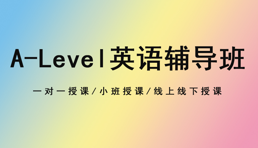 新东方a-level