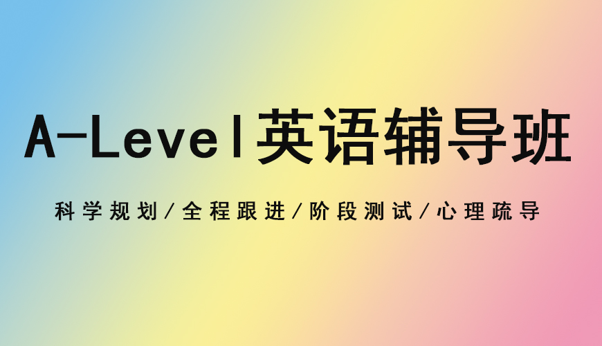 新东方a-level