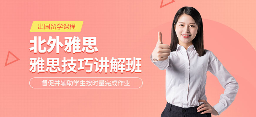 北外雅思