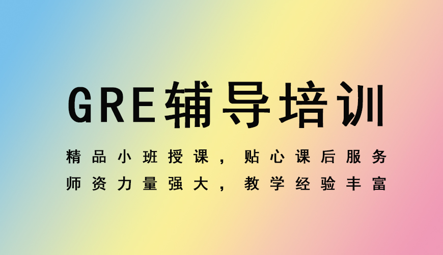 朗阁gre
