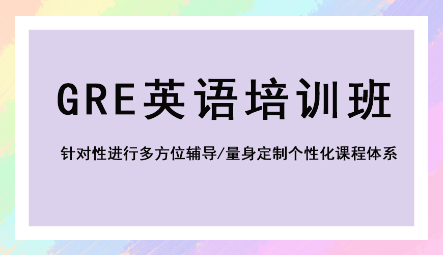 朗阁gre