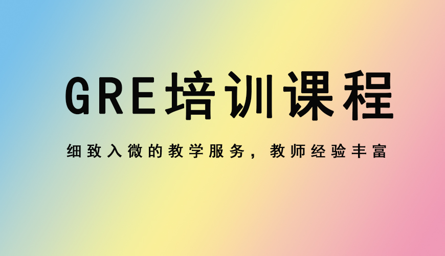 新东方GRE
