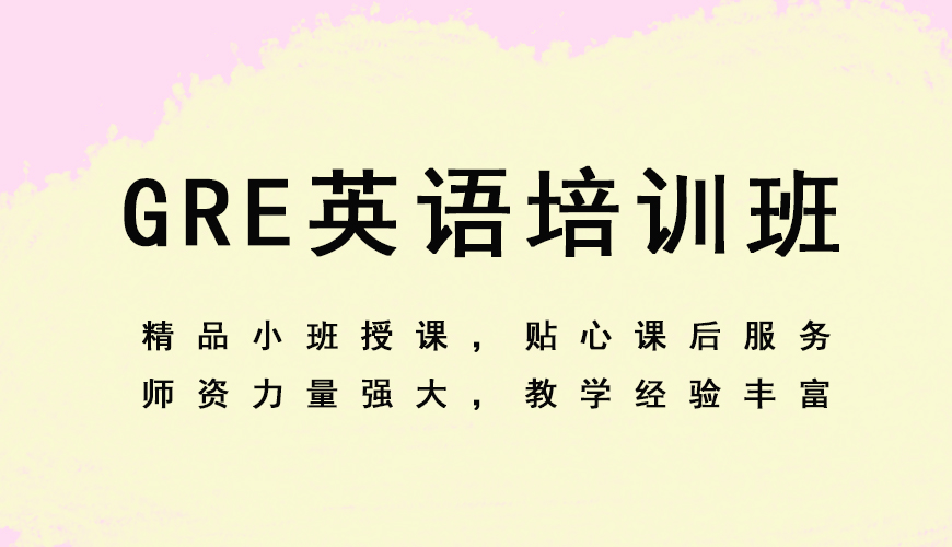 新通gre