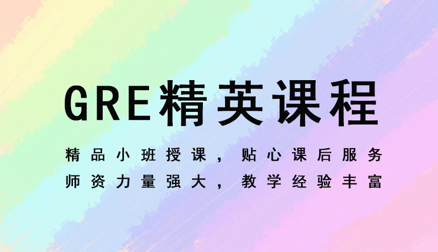 朗阁gre
