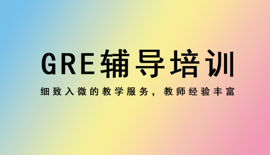 朗阁gre