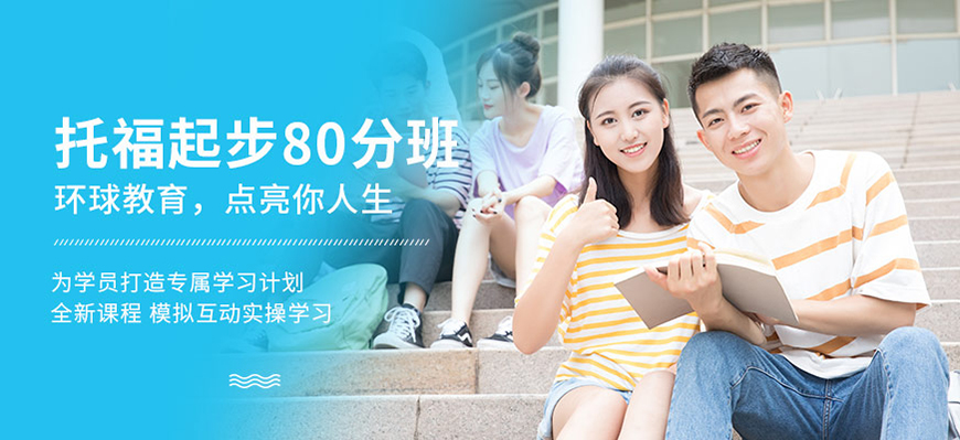 环球雅思