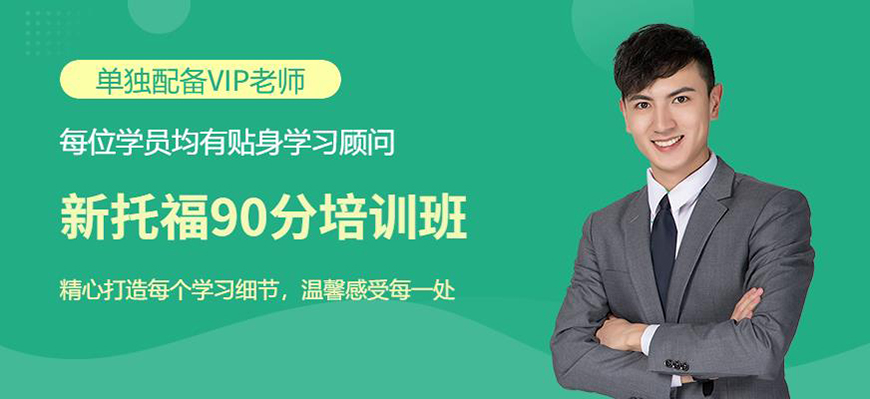 朗阁托福