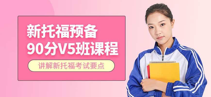 朗阁托福