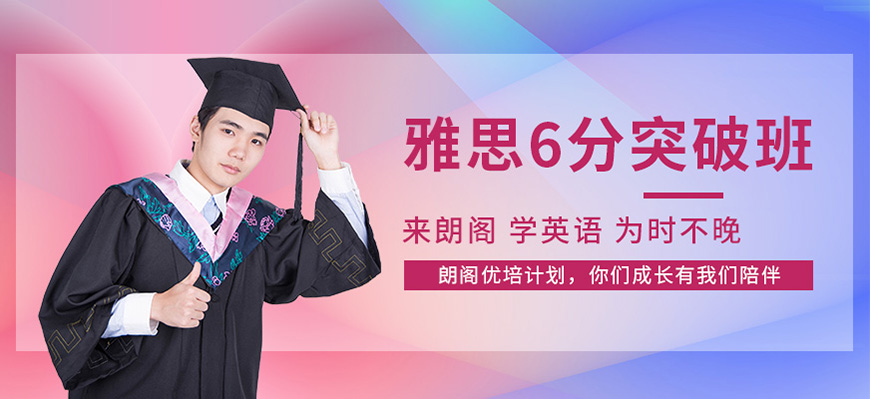 朗阁雅思