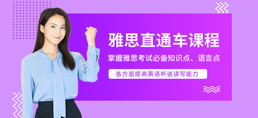 新东方雅思