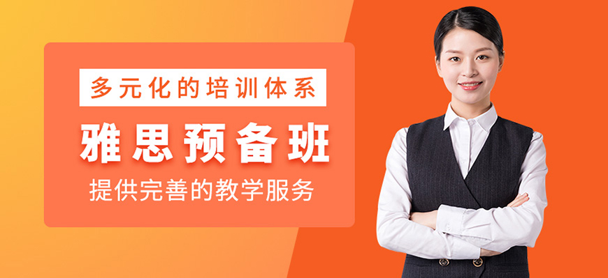 新东方雅思
