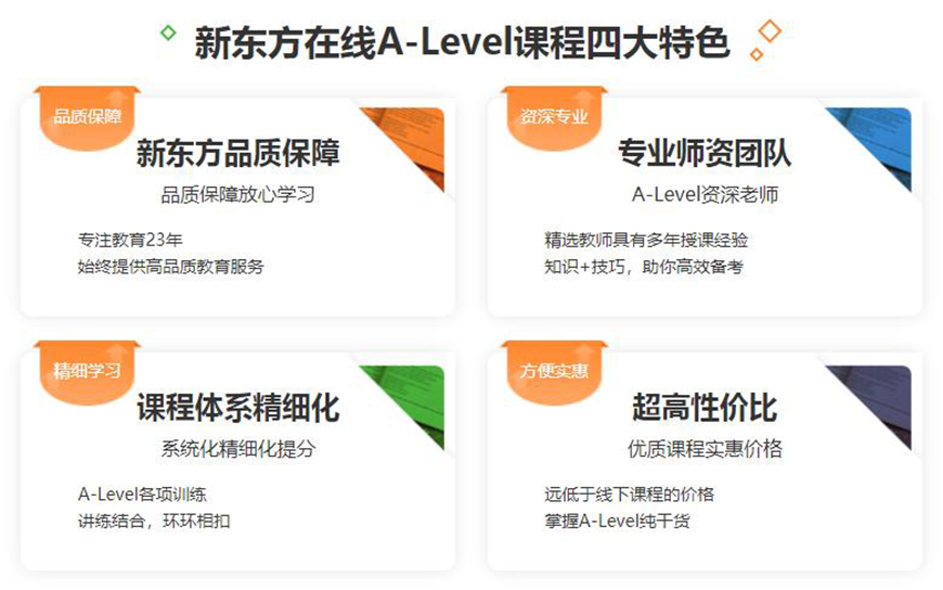 新东方a-level