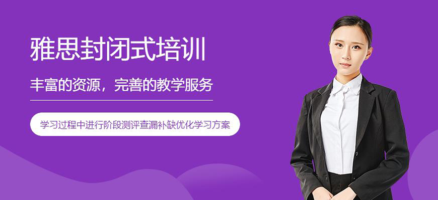 学为贵雅思