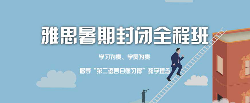 学为贵雅思