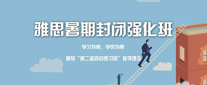 学为贵雅思