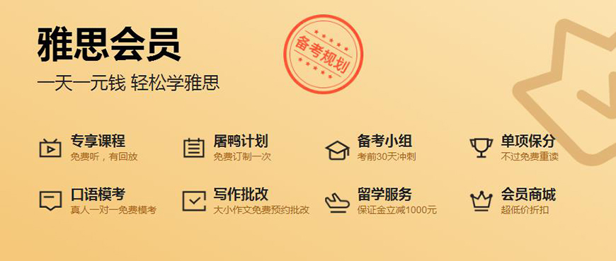 学为贵雅思