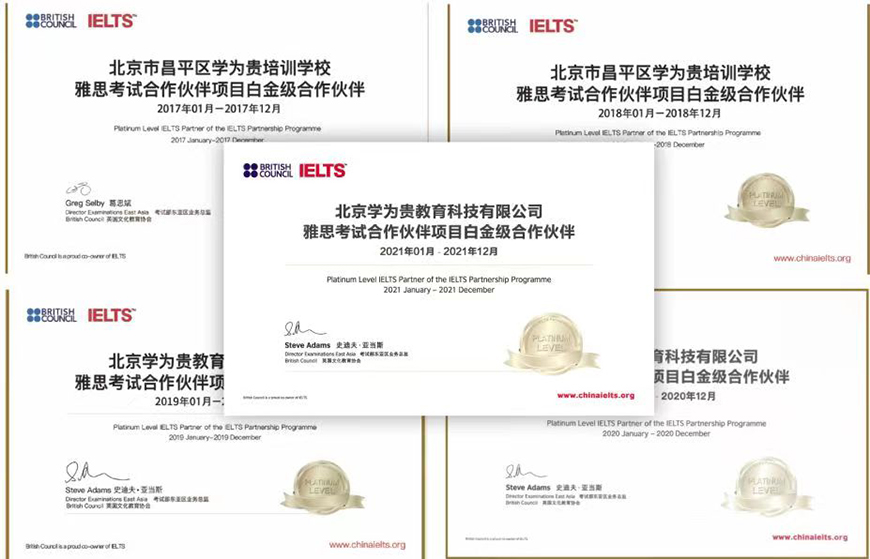 学为贵雅思
