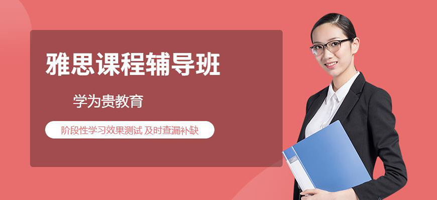 学为贵雅思