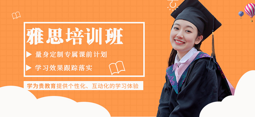 学为贵雅思