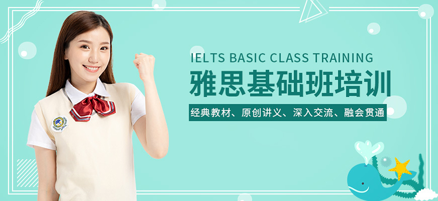 学为贵雅思