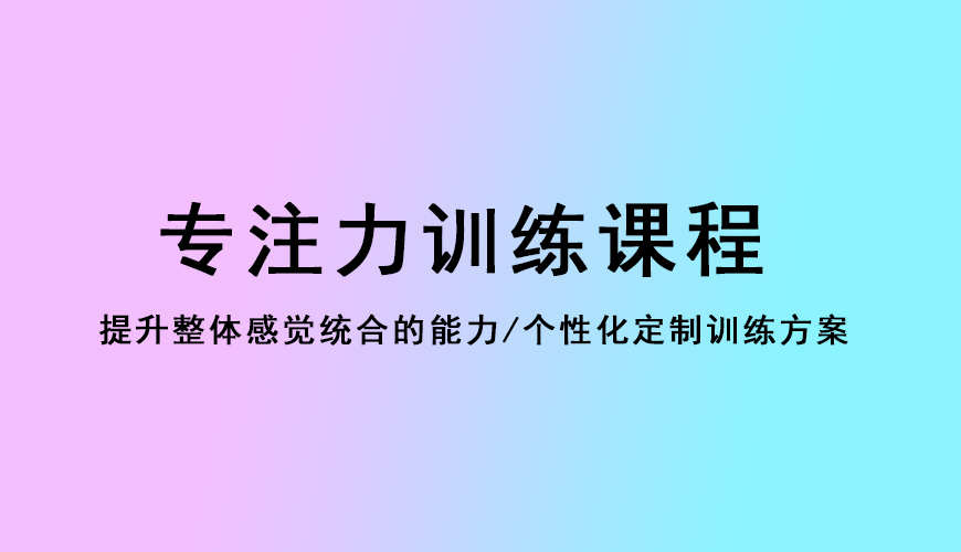 博沃思专注力