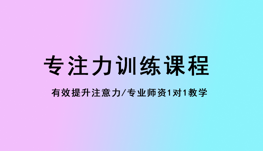 博沃思专注力