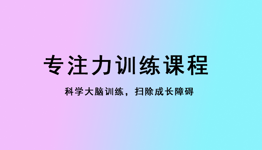 博沃思专注力