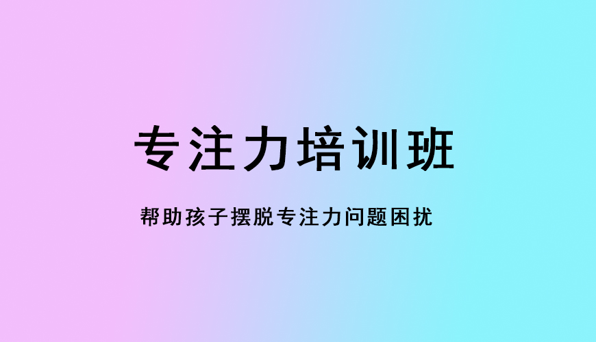 博沃思专注力