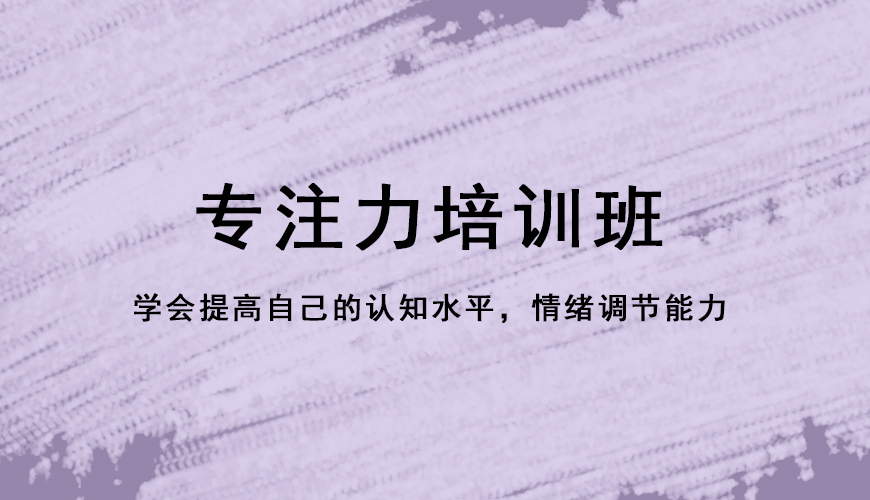 专注力