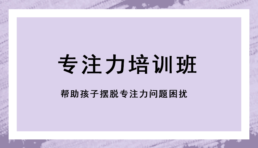 专注力