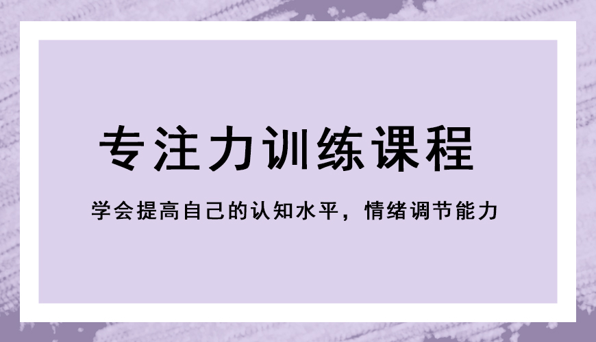 专注力