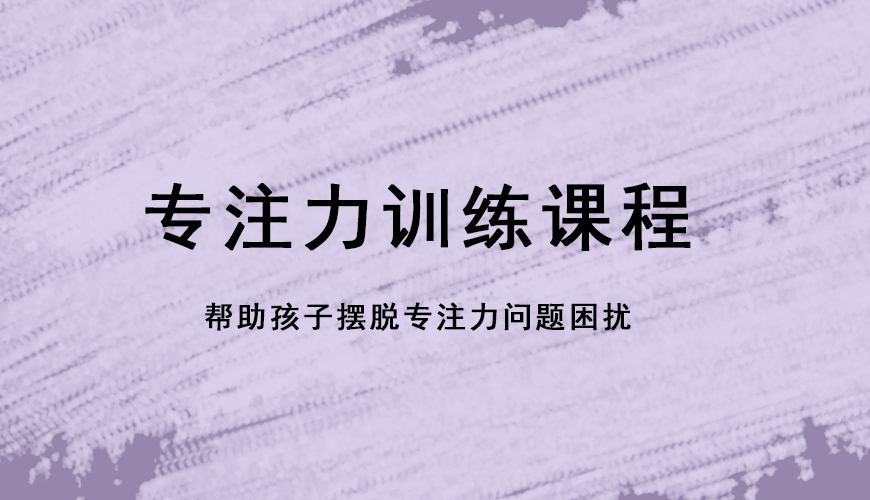 专注力