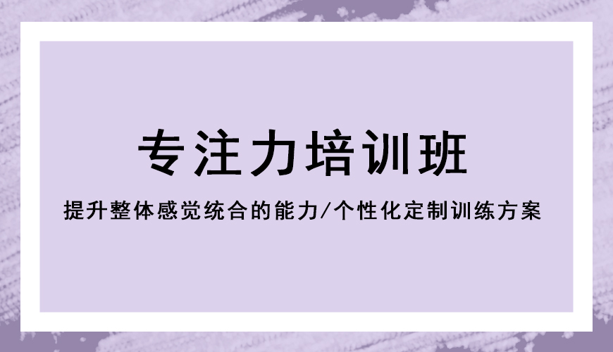 专注力