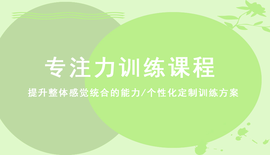 专注力