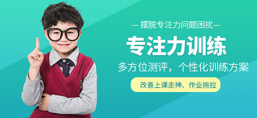 专注力