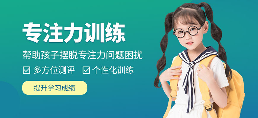 专注力