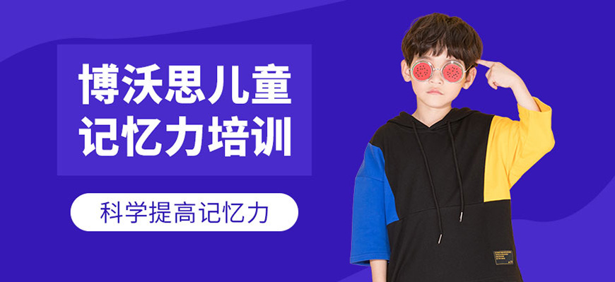 博沃思专注力