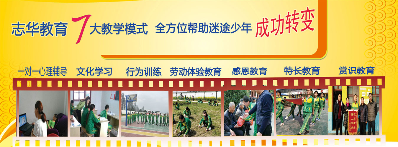 志华特训学校