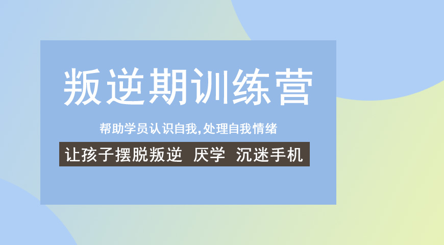 <"叛逆"