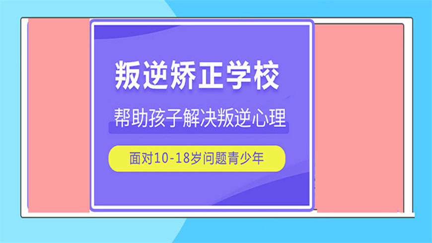 <"叛逆"