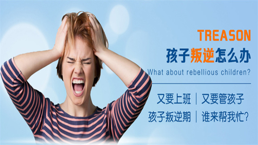 <"叛逆"