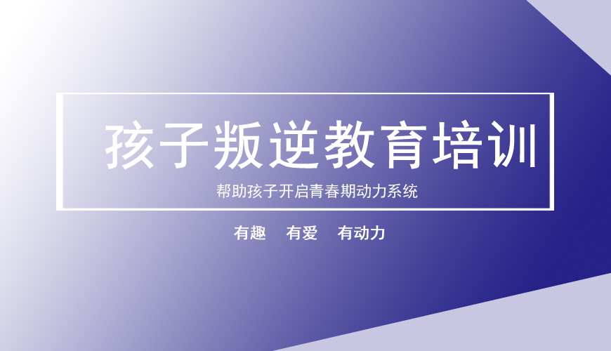 <"叛逆"