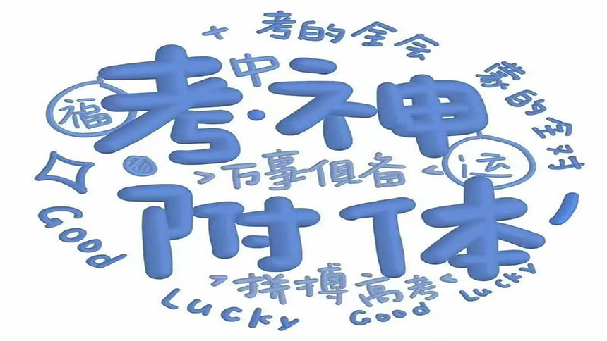 <"叛逆"