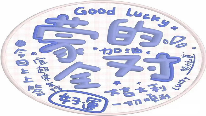 <"叛逆"