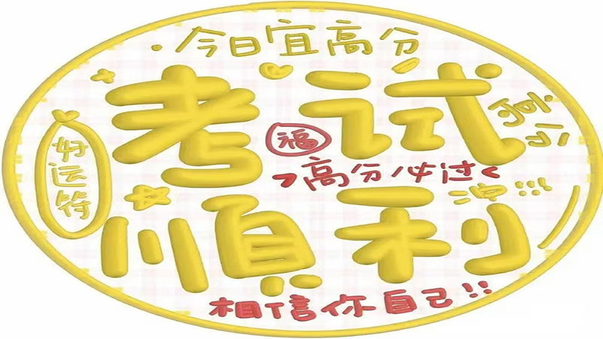<"叛逆"