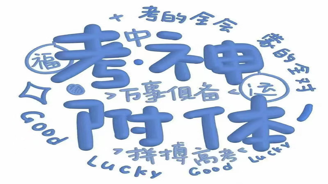 <"叛逆"
