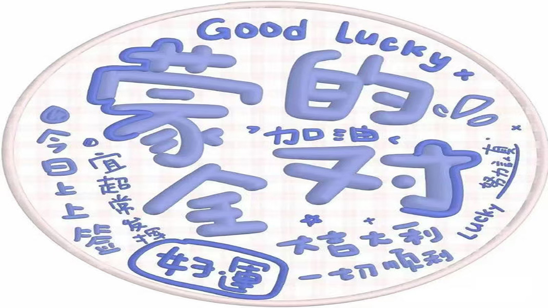 <"叛逆"