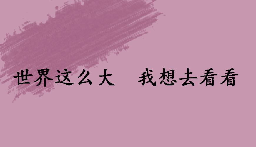 <"留学"