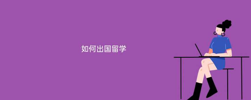 <"留学"