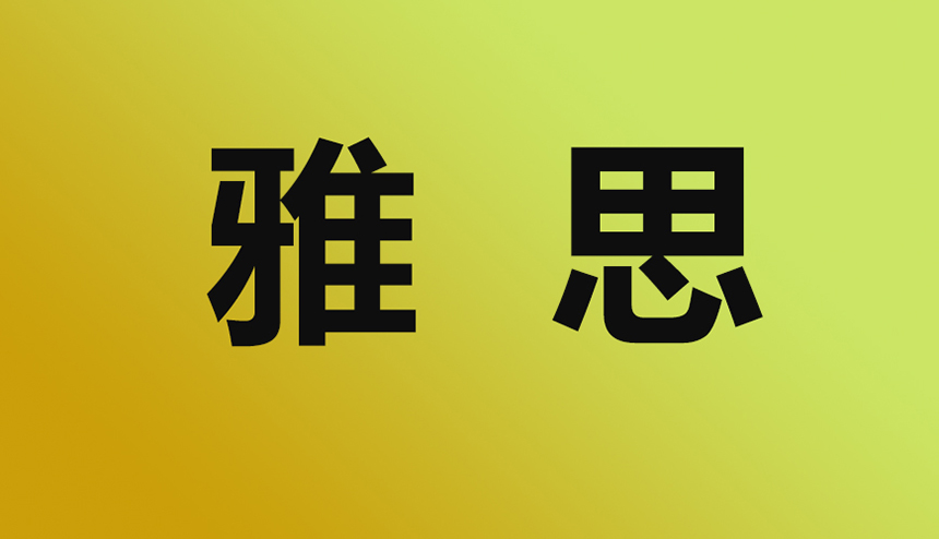 <"留学"